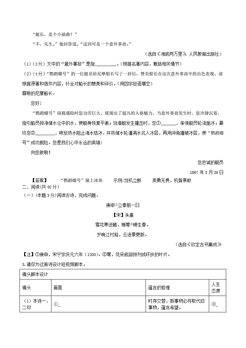 2022-2023学年江苏南京七年级下册语文期末模拟试卷及答案第3页
