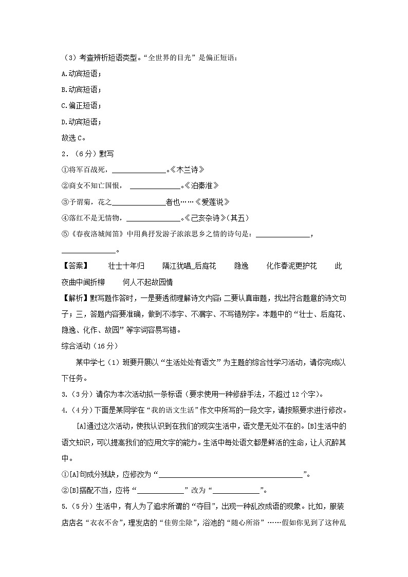 2022-2023学年江苏南京七年级下册语文期末试卷及答案B卷第2页