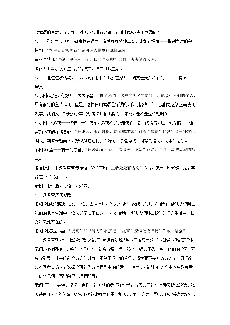 2022-2023学年江苏南京七年级下册语文期末试卷及答案B卷第3页