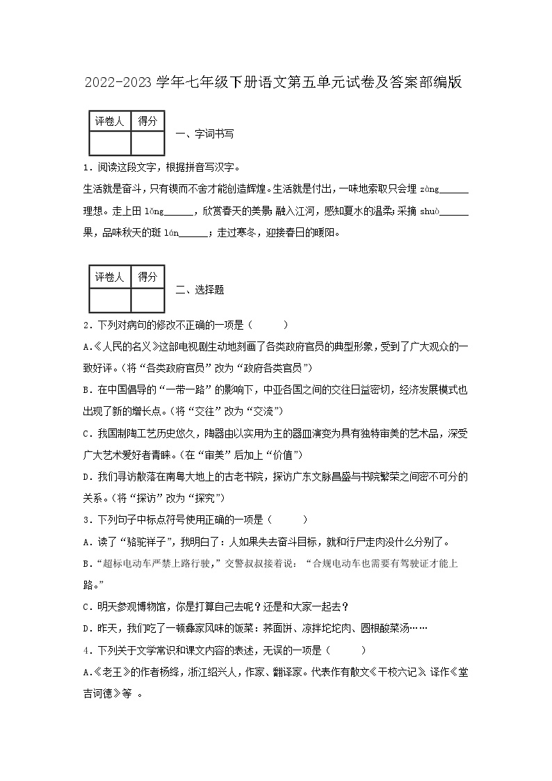 2022-2023学年七年级下册语文月考试卷及答案部编版