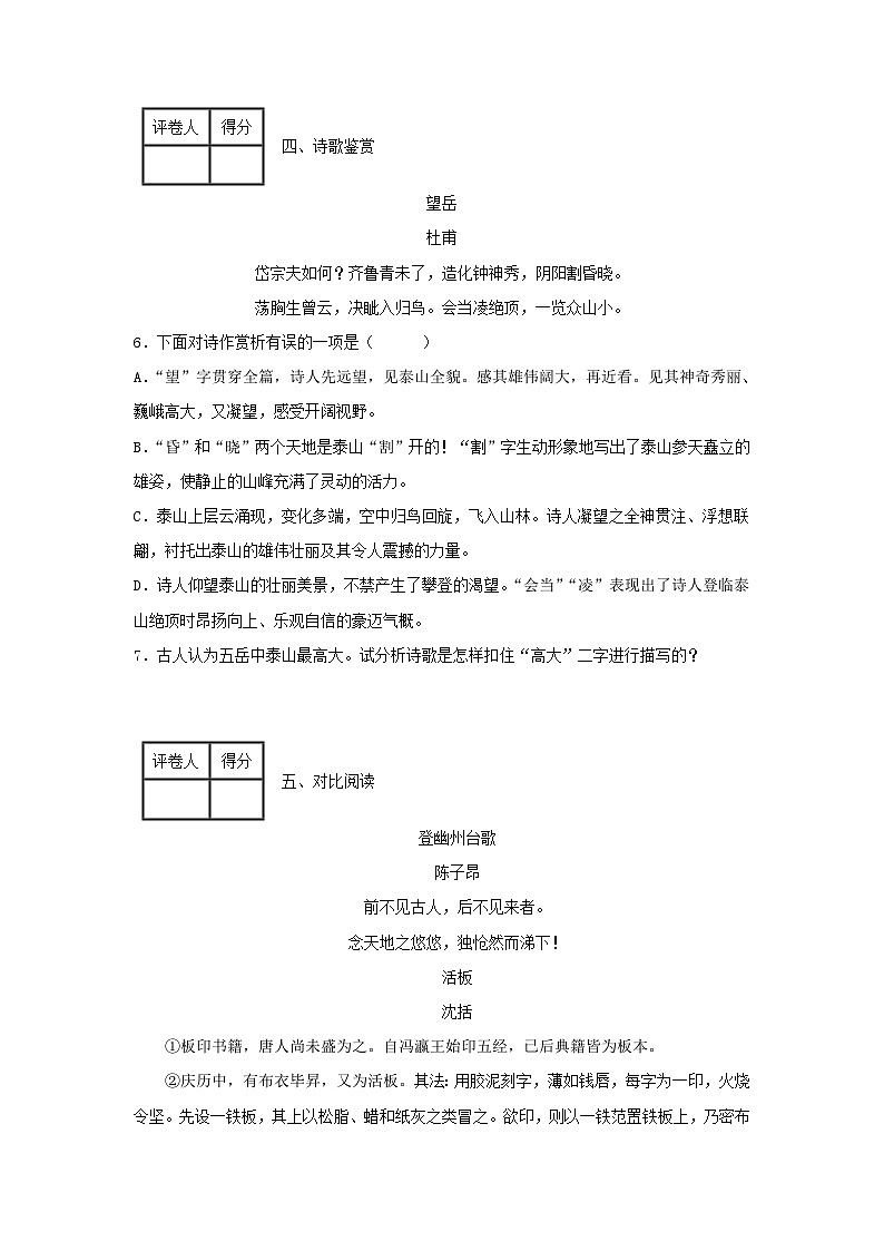 2022-2023学年七年级下册语文月考试卷及答案部编版第3页