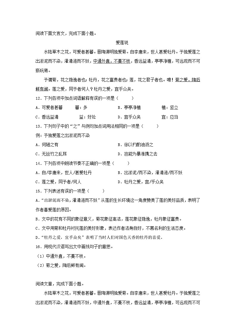 2022-2023学年七年级下册语文月考测试卷及答案部编版第3页