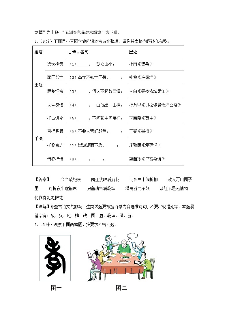 2023-2024学年江苏南京七年级下册语文期末模拟试卷及答案第3页