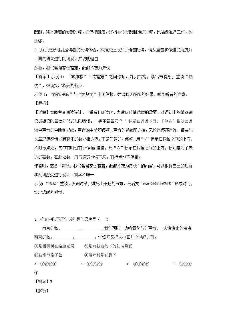 2023-2024学年江苏南京玄武区七年级上册语文10月月考试卷及答案第2页