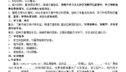 人教部编版（2024）七年级上册从百草园到三味书屋导学案