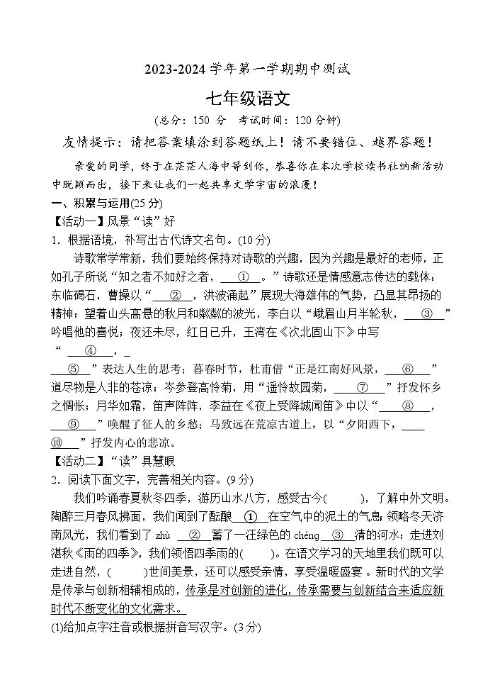 统编版语文七年级上册 期中测试第1页