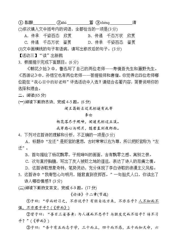 统编版语文七年级上册 期中测试第2页