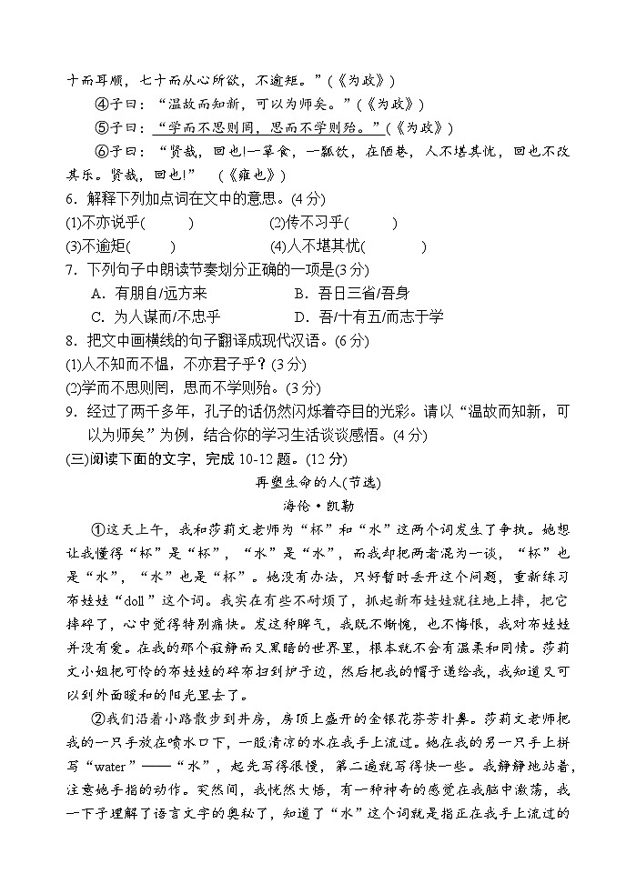 统编版语文七年级上册 期中测试第3页