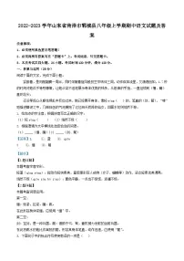 2022-2023学年山东省菏泽市郓城县八年级上学期期中语文试题及答案