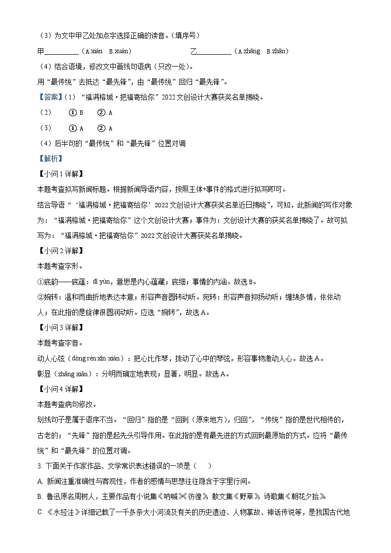 福建省龙岩市连城县冠豸中学2023-2024学年八年级上学期第一次月考语文试题(解析版)-A4第2页