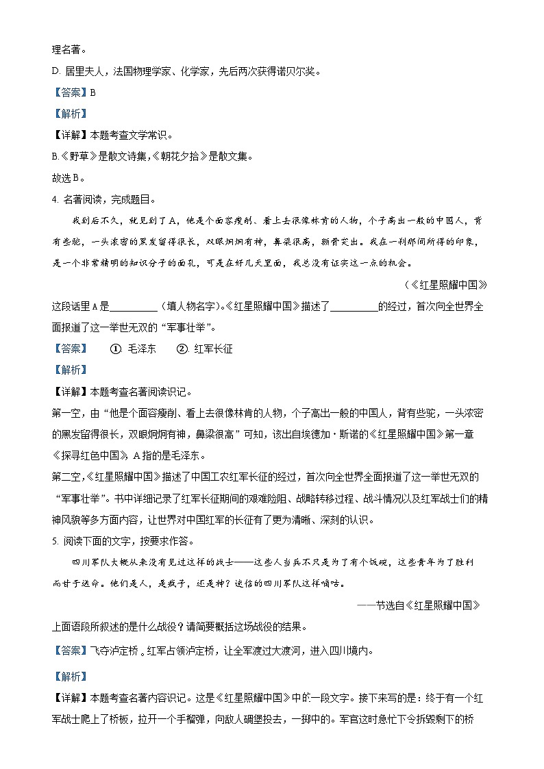 福建省龙岩市连城县冠豸中学2023-2024学年八年级上学期第一次月考语文试题(解析版)-A4第3页