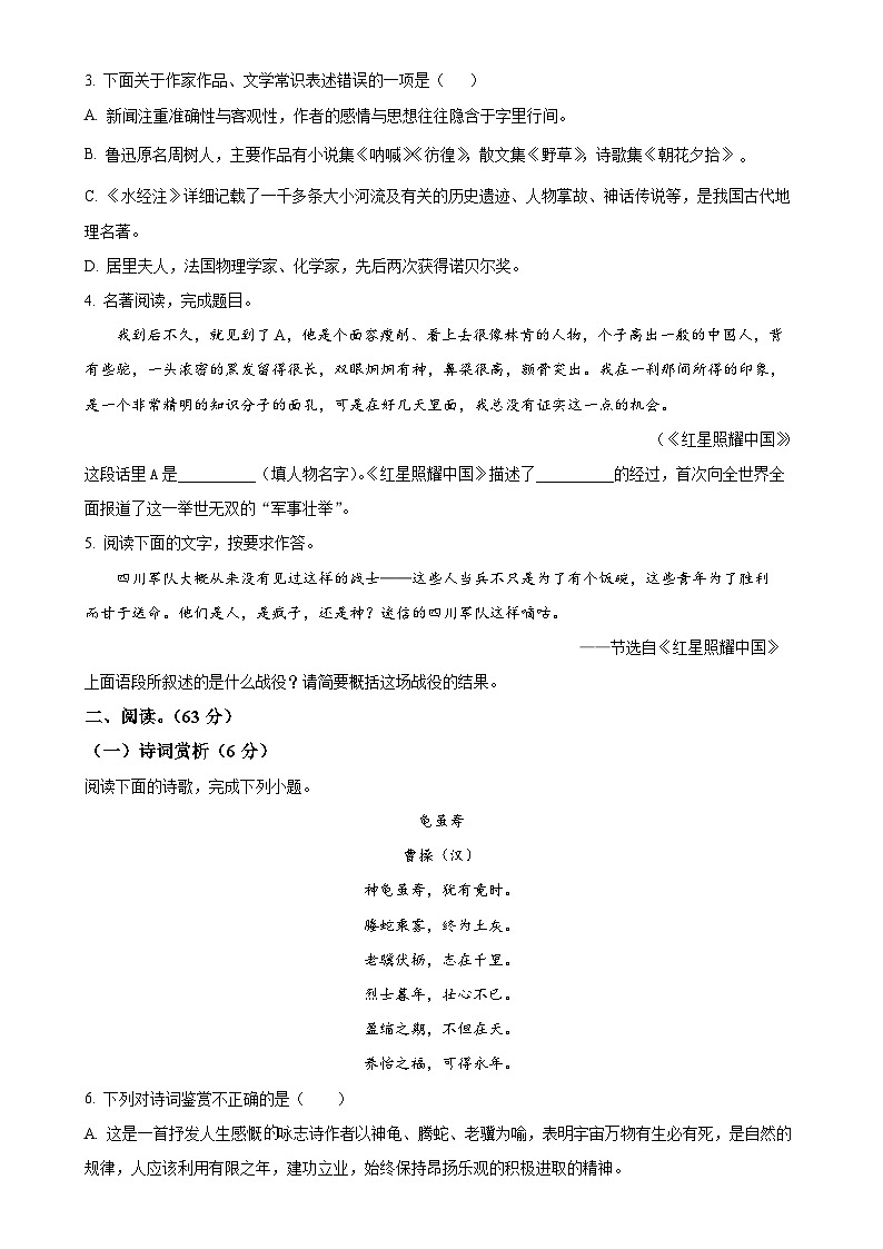 福建省龙岩市连城县冠豸中学2023-2024学年八年级上学期第一次月考语文试题(原卷版)-A4第2页