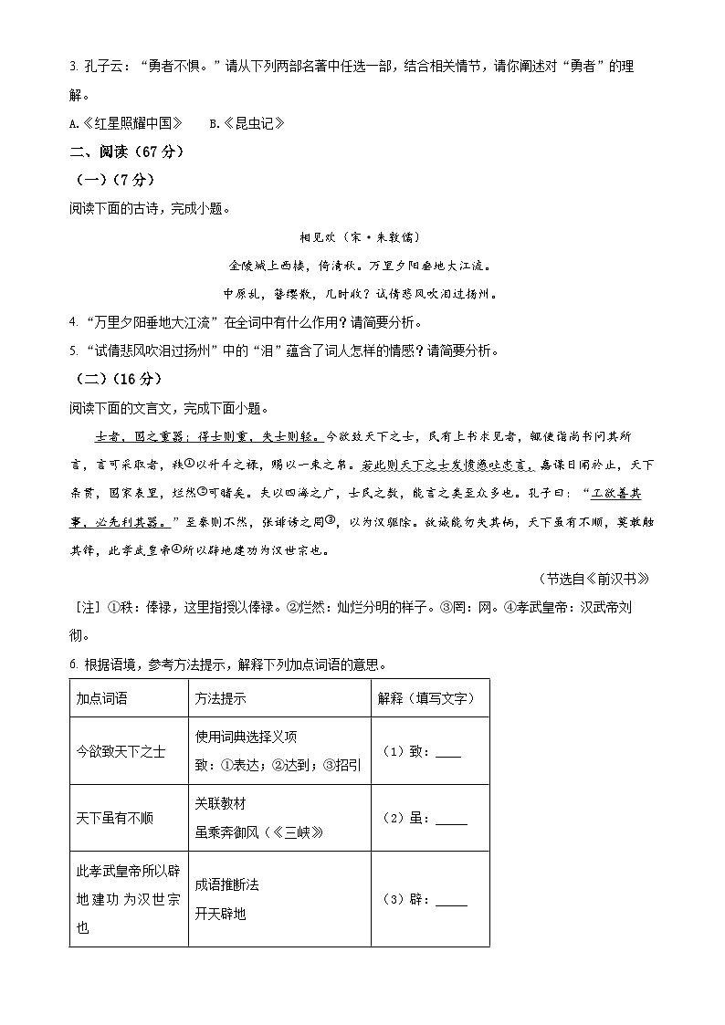 福建省南平市光泽县2023-2024学年八年级上学期第二次月考语文试题(原卷版)-A4第2页