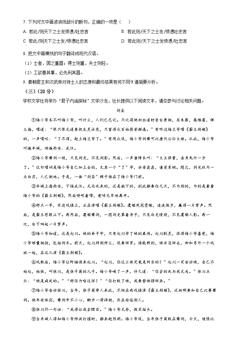 福建省南平市光泽县2023-2024学年八年级上学期第二次月考语文试题(原卷版)-A4第3页