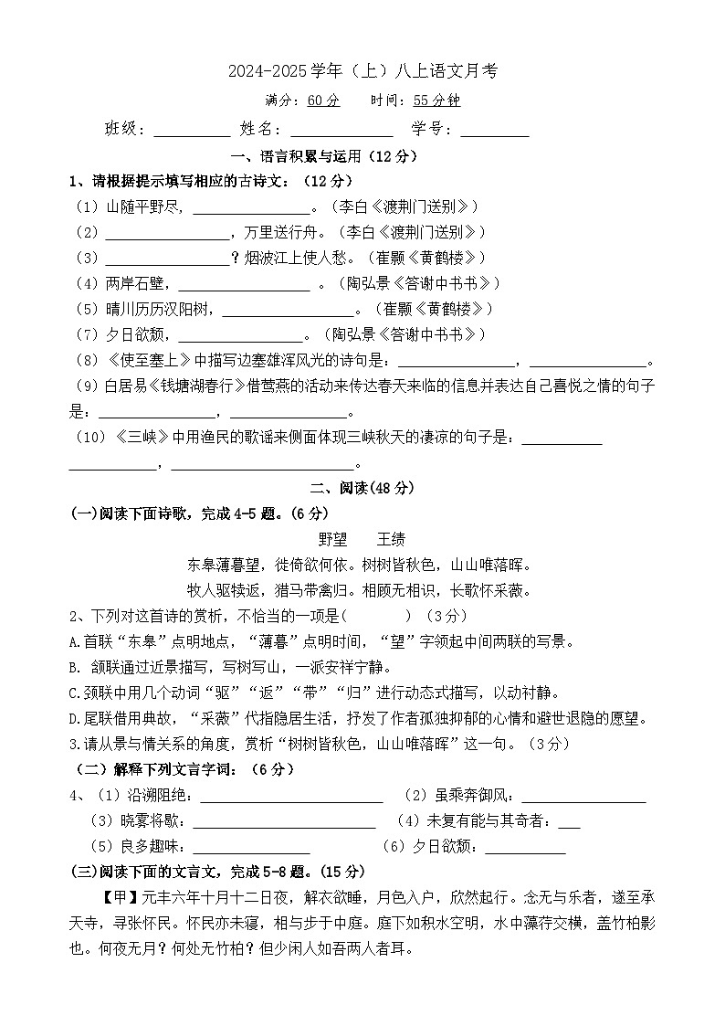 福建省厦门市第十中学2024-2025学年八年级上学期第一次月考语文试题-A4第1页