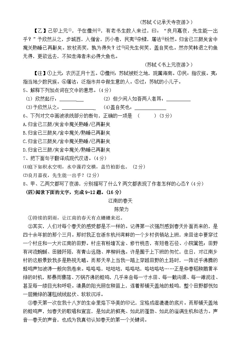 福建省厦门市第十中学2024-2025学年八年级上学期第一次月考语文试题-A4第2页