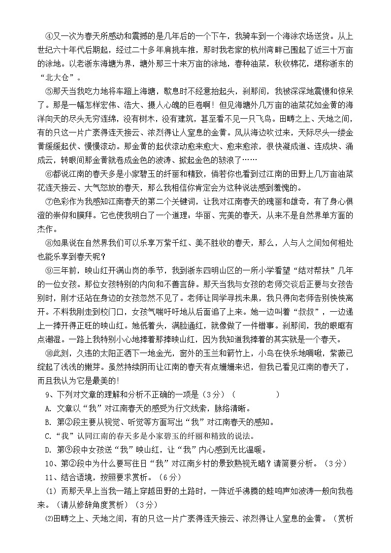 福建省厦门市第十中学2024-2025学年八年级上学期第一次月考语文试题-A4第3页