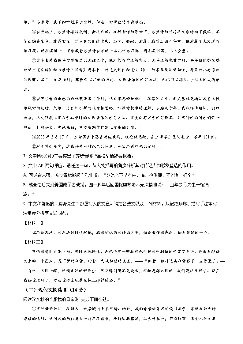 湖南省常德市安乡县2024-2025学年八年级上学期期中语文试题(原卷版)-A4第3页