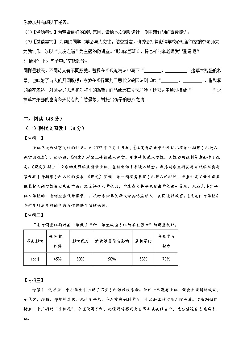 湖南省常德市安乡县2024-2025学年七年级上学期期中语文试题(原卷版)-A4第2页
