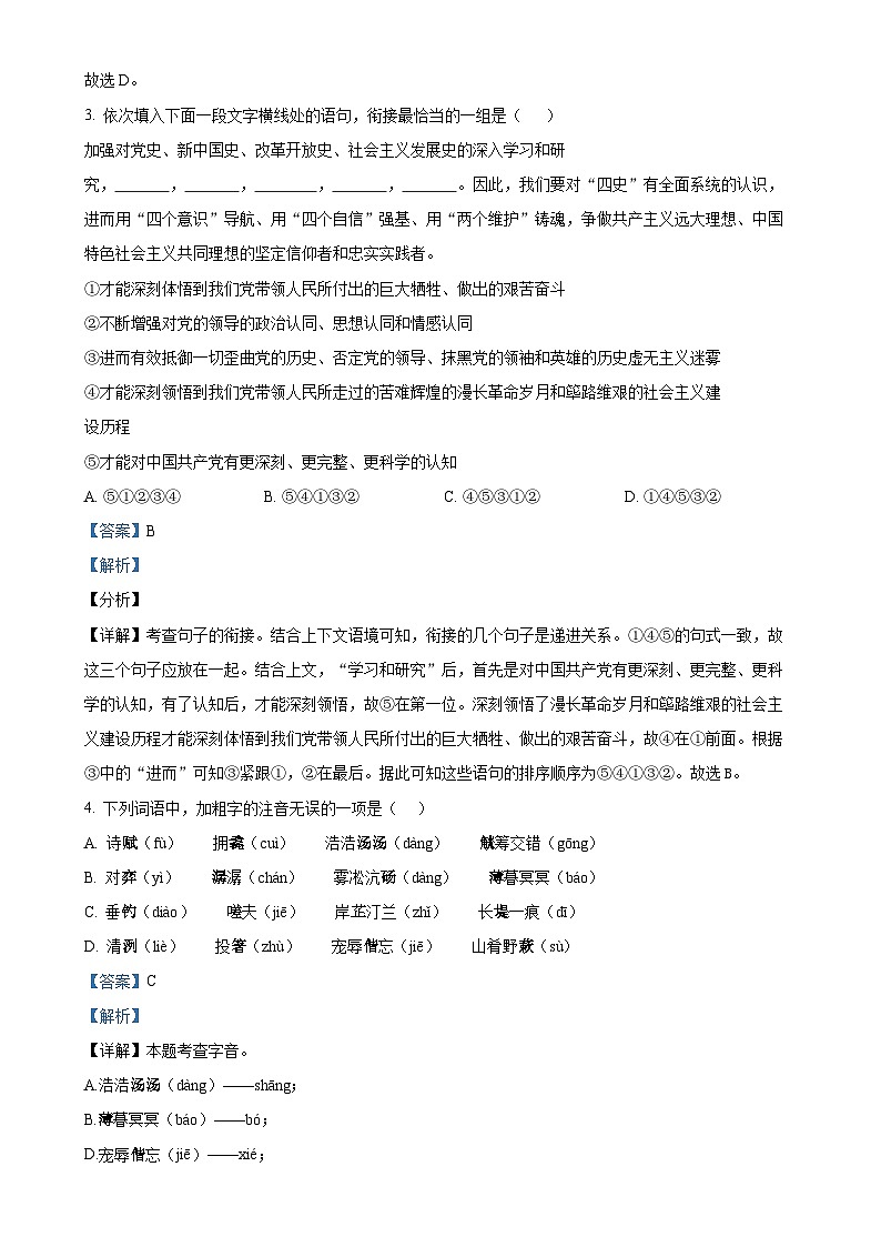 湖南省衡阳市实验中学2024-2025学年九年级上学期9月月考语文试题(解析版)-A4第2页