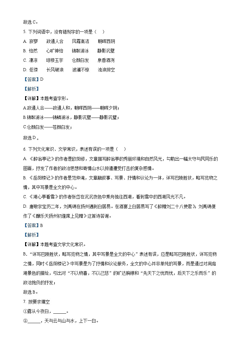 湖南省衡阳市实验中学2024-2025学年九年级上学期9月月考语文试题(解析版)-A4第3页
