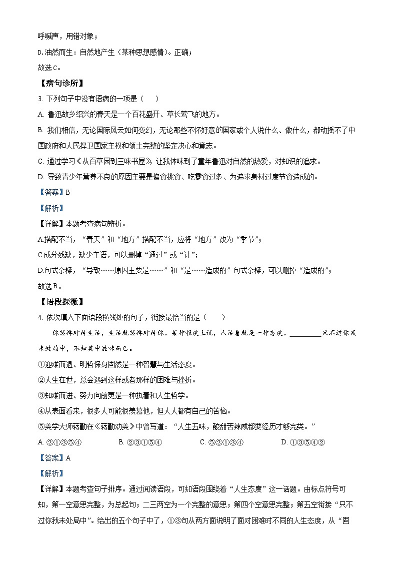 湖南省张家界市慈利县2024-2025学年七年级上学期期中语文试题(解析版)-A4第2页
