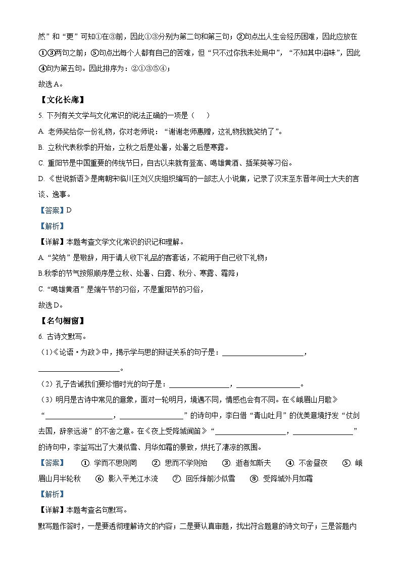 湖南省张家界市慈利县2024-2025学年七年级上学期期中语文试题(解析版)-A4第3页