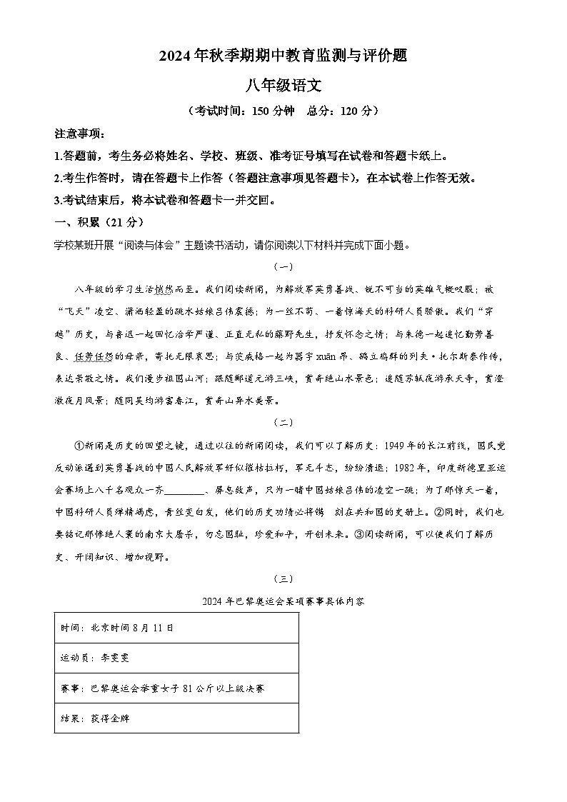 广西玉林市玉州区2024-2025学年八年级上学期期中语文试题(解析版)-A4第1页