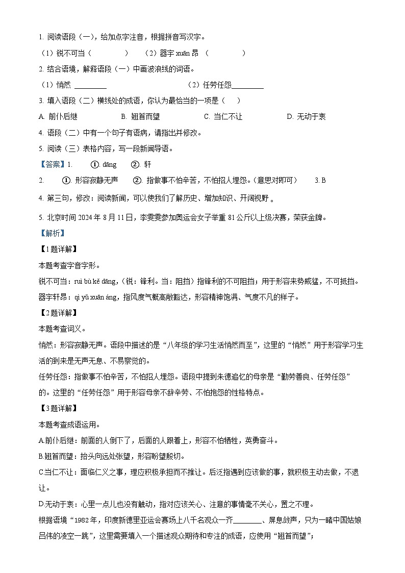 广西玉林市玉州区2024-2025学年八年级上学期期中语文试题(解析版)-A4第2页