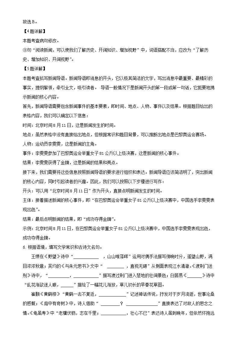 广西玉林市玉州区2024-2025学年八年级上学期期中语文试题(解析版)-A4第3页