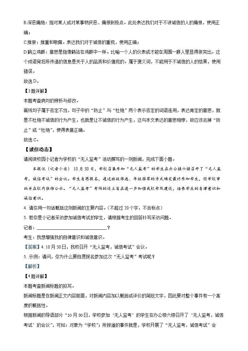 湖南省常德市安乡县2024-2025学年八年级上学期期中语文试题(解析版)-A4第2页
