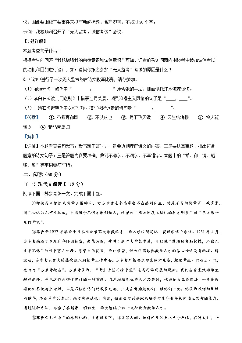 湖南省常德市安乡县2024-2025学年八年级上学期期中语文试题(解析版)-A4第3页