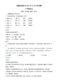 湖南省娄底市2023-2024学年八年级上学期12月月考语文试题(解析版)-A4