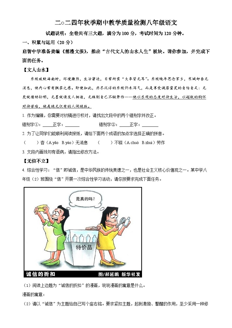 湖南省张家界市慈利县2024-2025学年八年级上学期期中语文试题(原卷版)-A4第1页