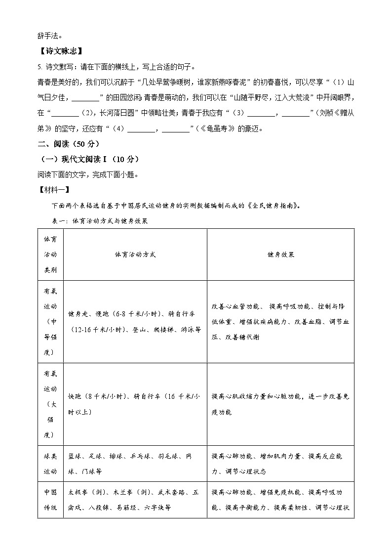 湖南省张家界市慈利县2024-2025学年八年级上学期期中语文试题(原卷版)-A4第2页