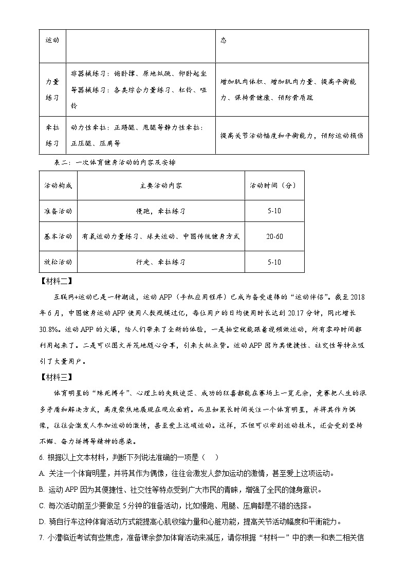 湖南省张家界市慈利县2024-2025学年八年级上学期期中语文试题(原卷版)-A4第3页