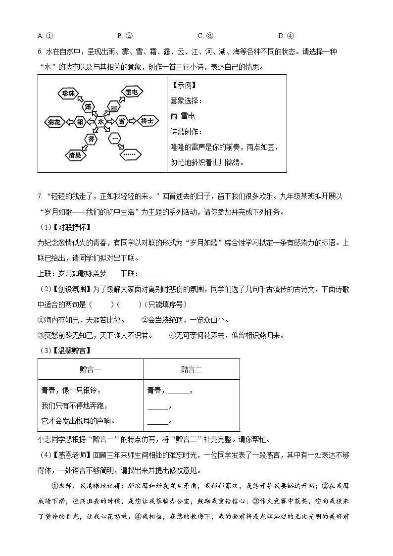重庆市巴蜀中学校2024-2025学年九年级上学期第一次月考语文试题(原卷版)-A4第2页