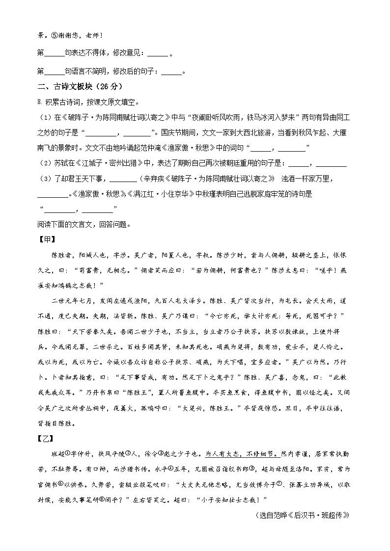 重庆市巴蜀中学校2024-2025学年九年级上学期第一次月考语文试题(原卷版)-A4第3页