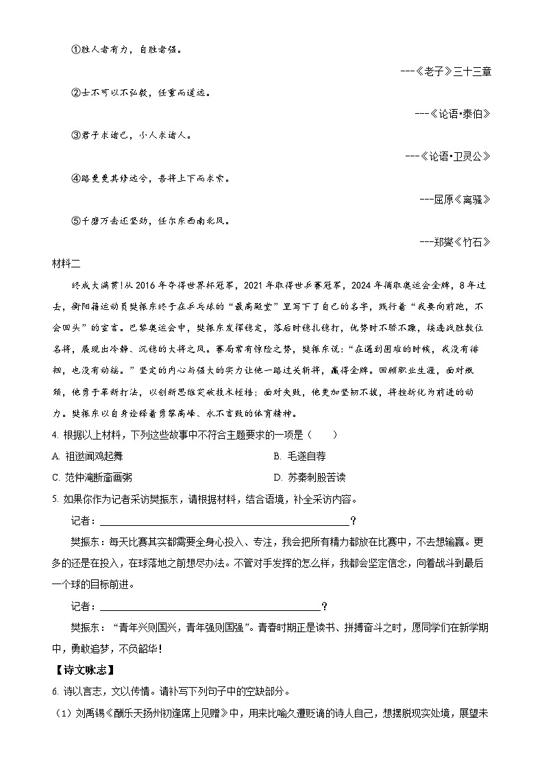 湖南省衡阳市八中教育集团2024-2025学年九年级上学期第一次月考语文试题(原卷版)-A4第2页