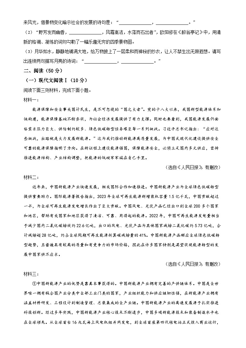 湖南省衡阳市八中教育集团2024-2025学年九年级上学期第一次月考语文试题(原卷版)-A4第3页