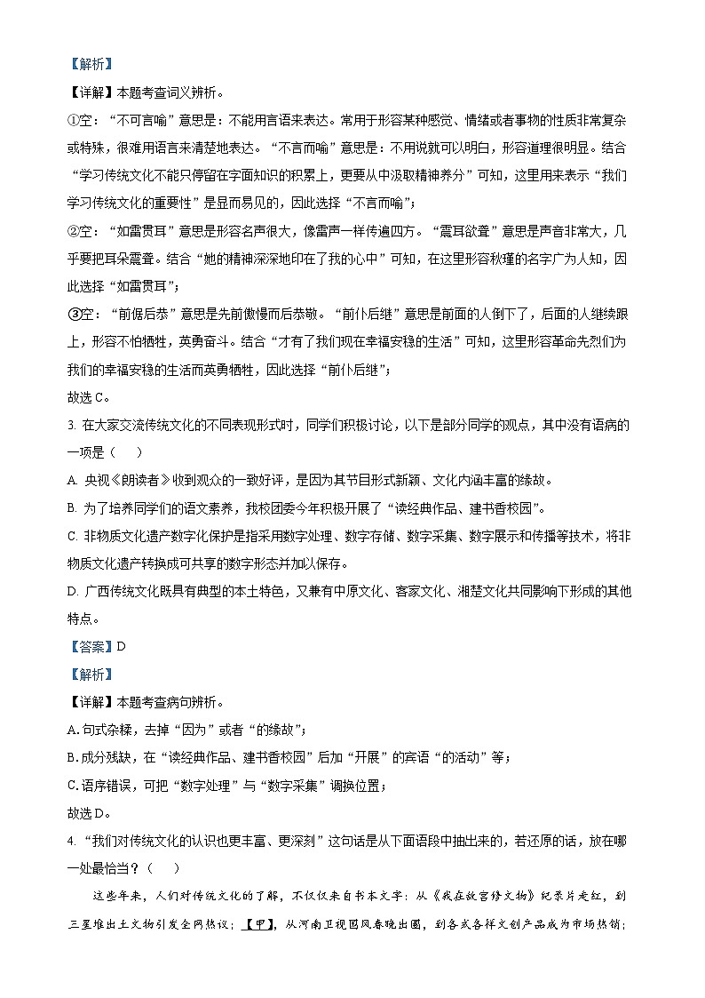 湖南省张家界市慈利县2024-2025学年九年级上学期期中语文试题(解析版)-A4第2页