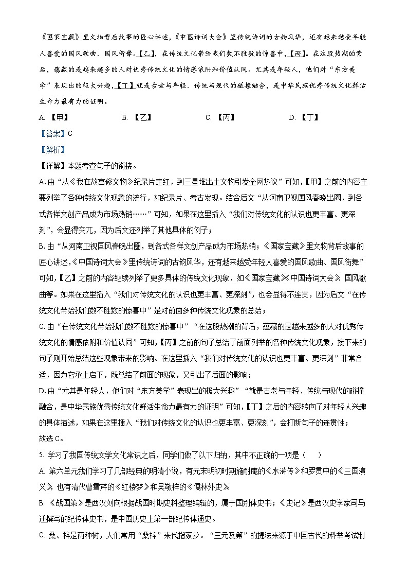 湖南省张家界市慈利县2024-2025学年九年级上学期期中语文试题(解析版)-A4第3页