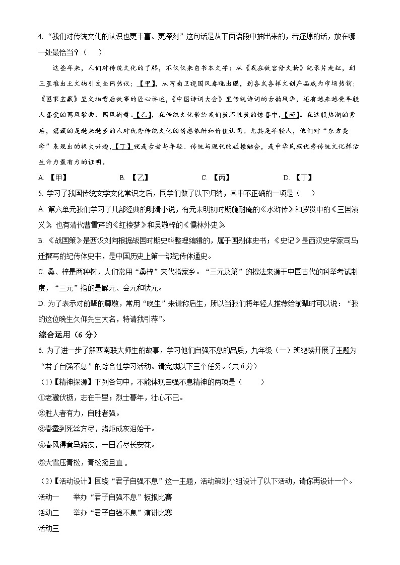 湖南省张家界市慈利县2024-2025学年九年级上学期期中语文试题(原卷版)-A4第2页