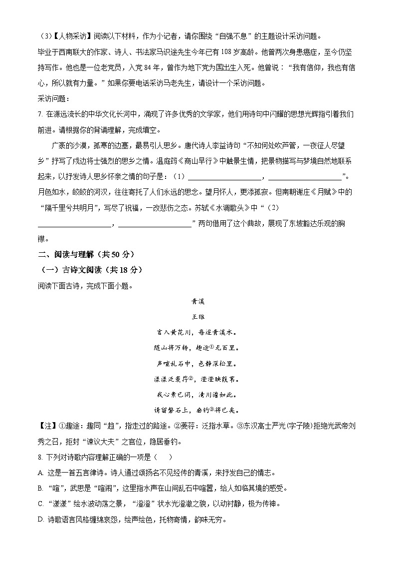 湖南省张家界市慈利县2024-2025学年九年级上学期期中语文试题(原卷版)-A4第3页