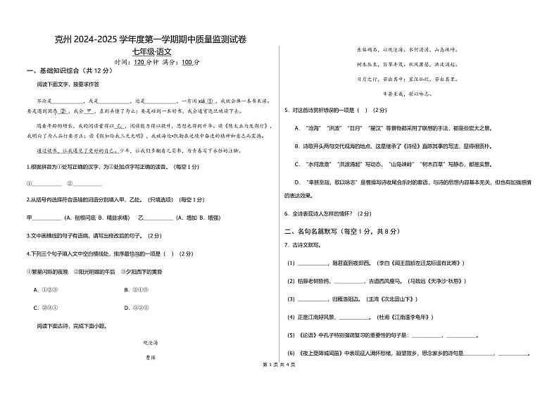 七年级语文试卷第1页