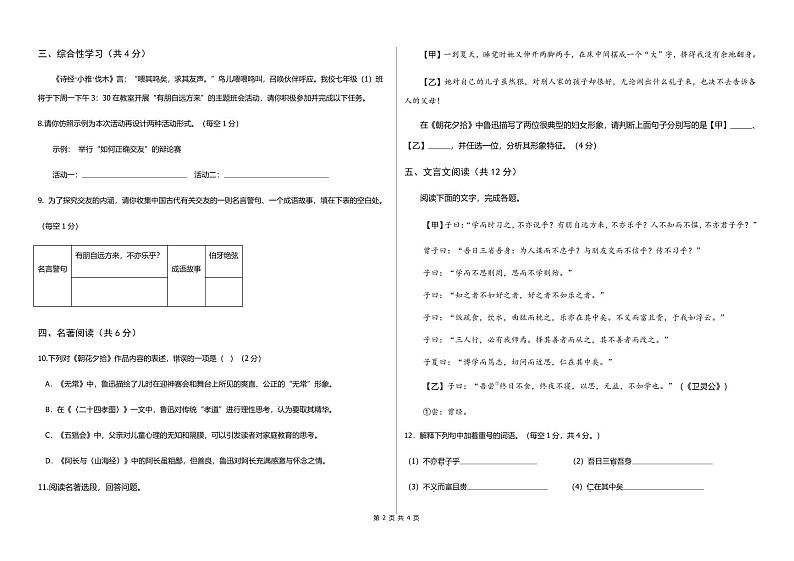 七年级语文试卷第2页