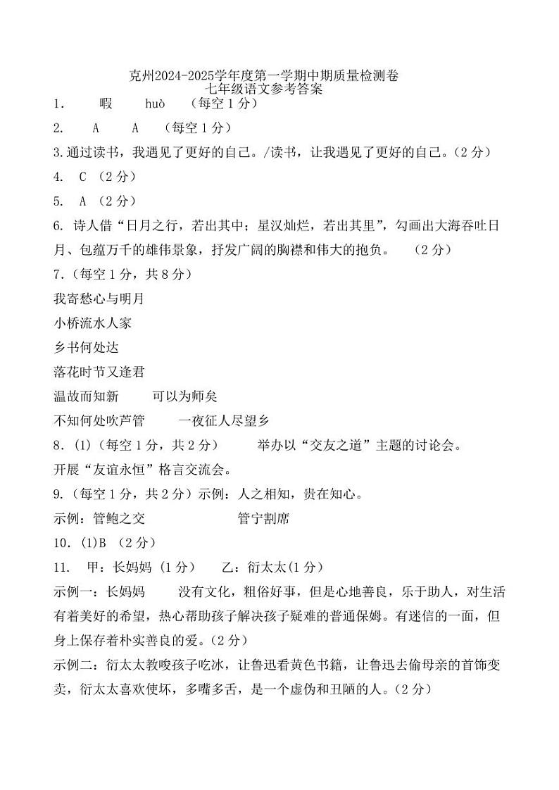 七年级语文参考答案第1页