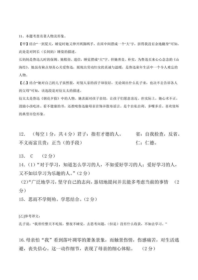 七年级语文参考答案第2页