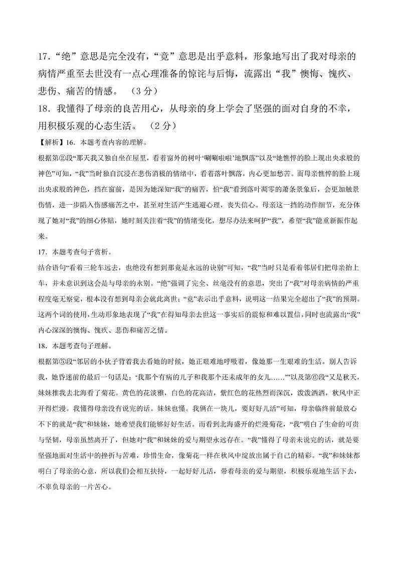 七年级语文参考答案第3页