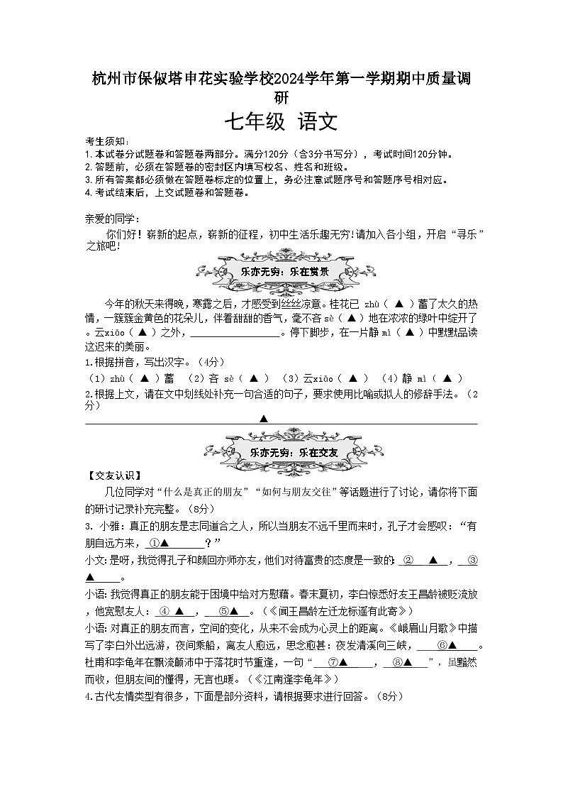 七年级语文试题卷第1页